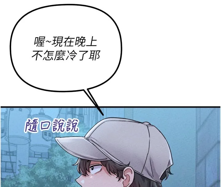 男人配额制 第21話-高中妹主動出擊! 第105页