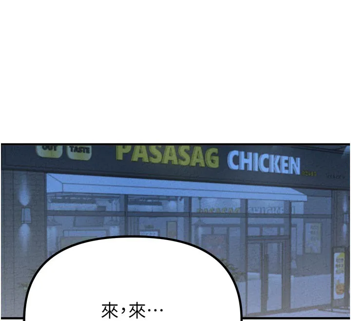 男人配额制 第21話-高中妹主動出擊! 第63页