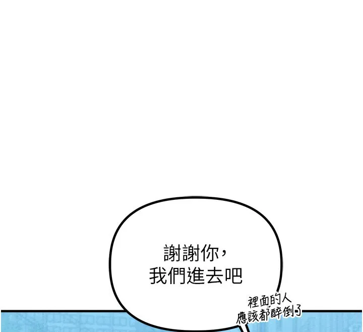 男人配额制 第21話-高中妹主動出擊! 第146页