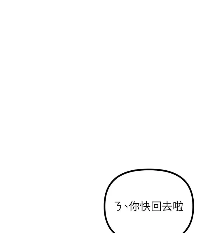 男人配额制 第21話-高中妹主動出擊! 第30页