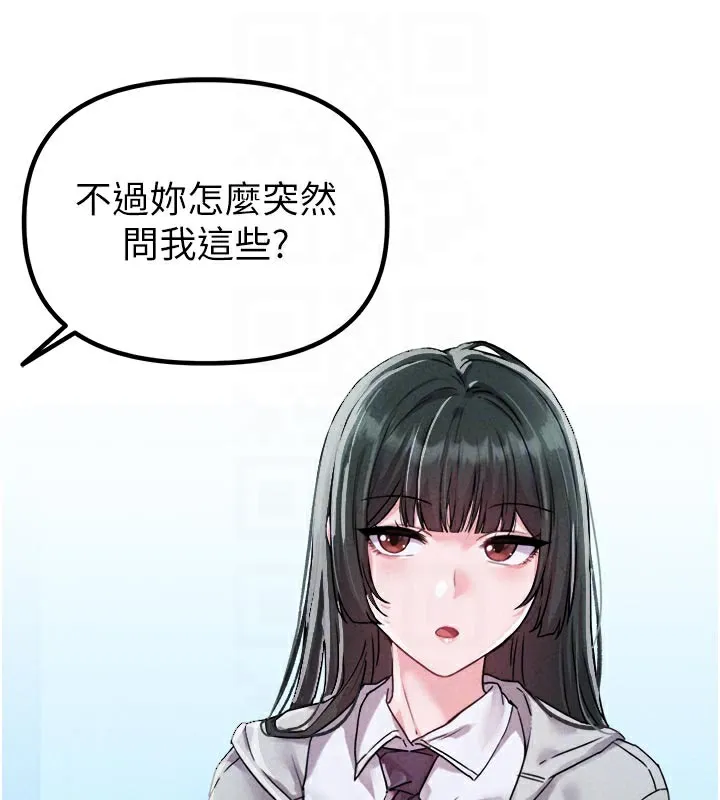 男人配额制 第21話-高中妹主動出擊! 第119页