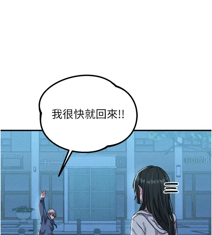 男人配额制 第21話-高中妹主動出擊! 第135页