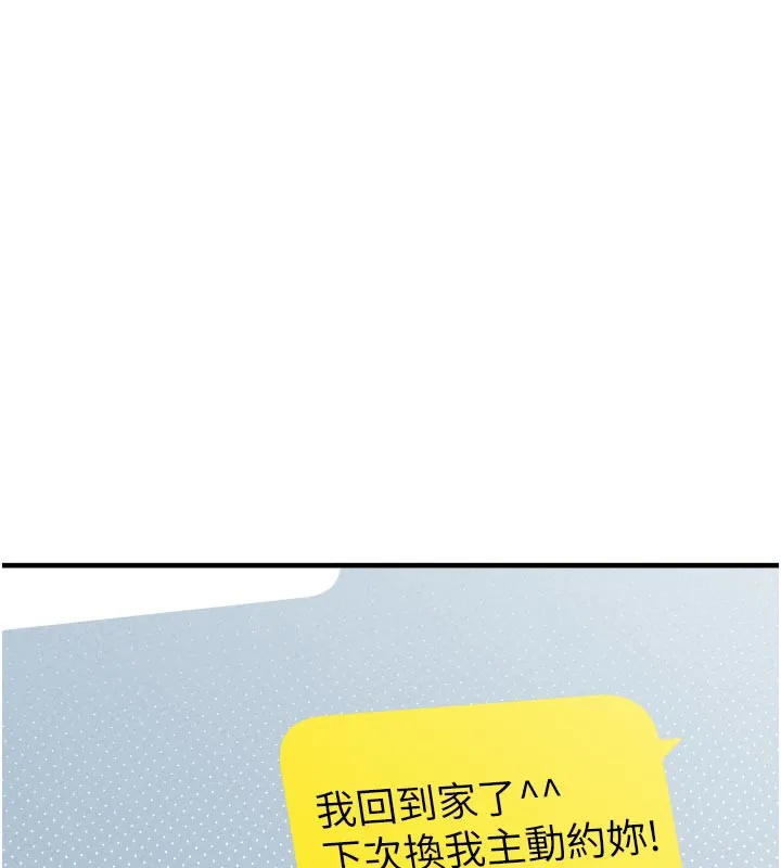 男人配额制 第21話-高中妹主動出擊! 第60页