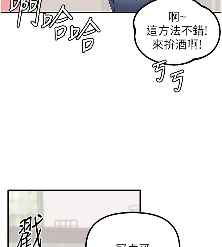 男人配额制 第21話-高中妹主動出擊! 第96页