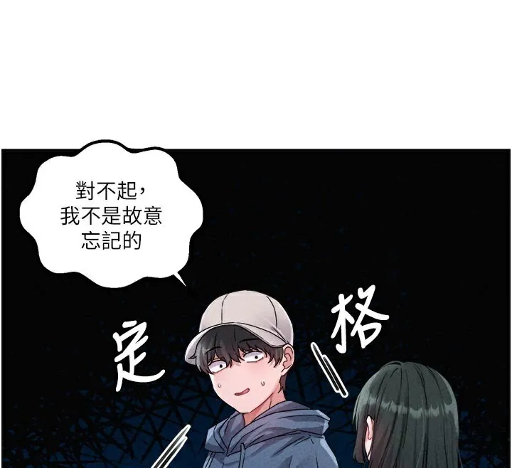 男人配额制 第21話-高中妹主動出擊! 第130页