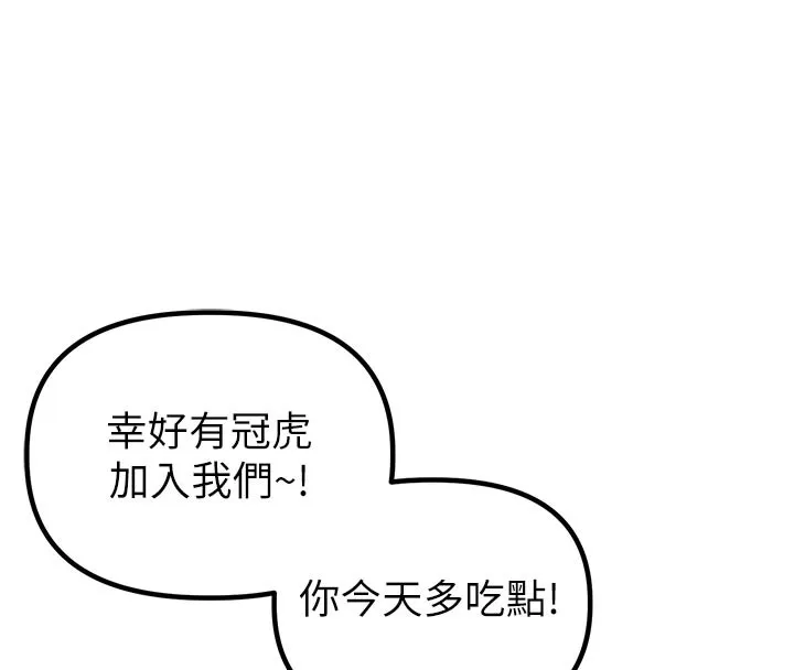 男人配额制 第21話-高中妹主動出擊! 第72页