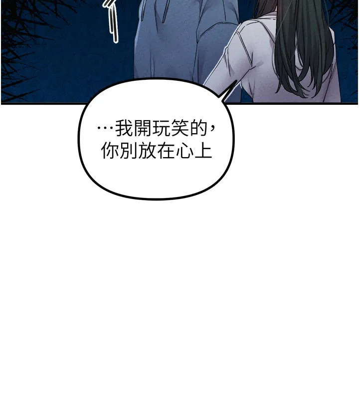 男人配额制 第21話-高中妹主動出擊! 第131页