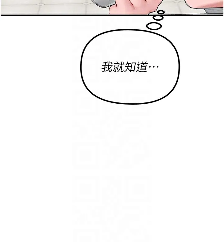男人配额制 第21話-高中妹主動出擊! 第85页