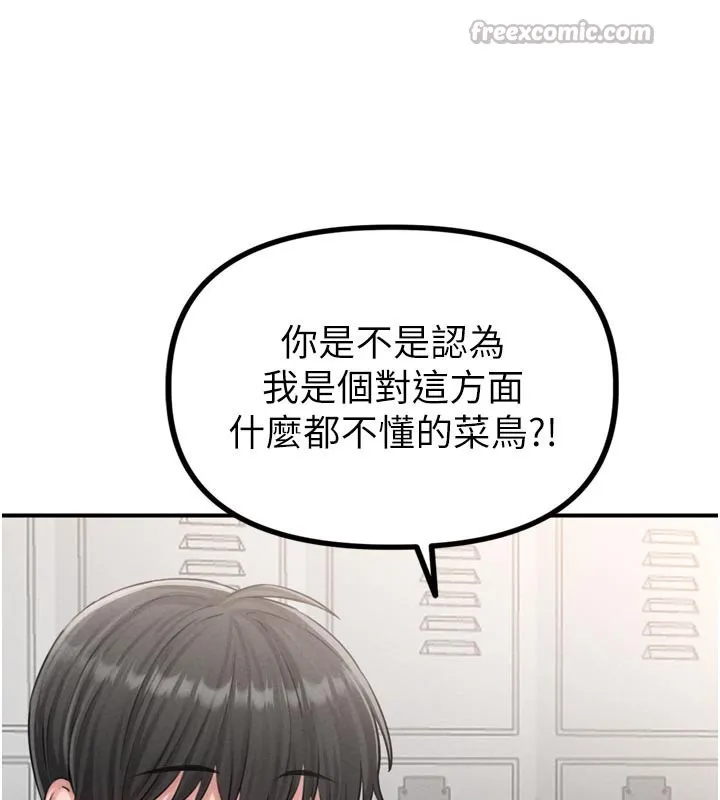 男人配额制 第5話-面試結束，開始工作 第140页