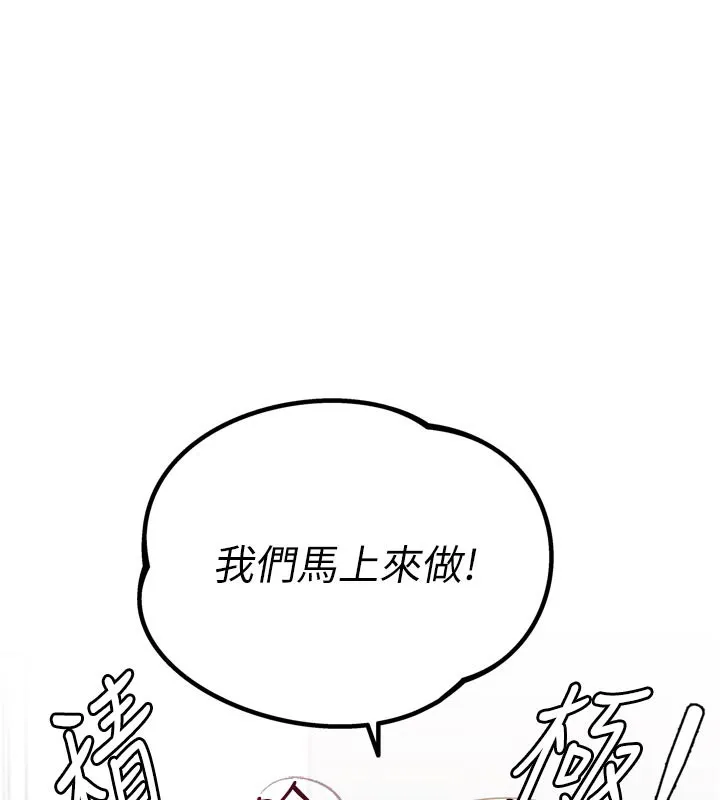 男人配额制 第5話-面試結束，開始工作 第133页
