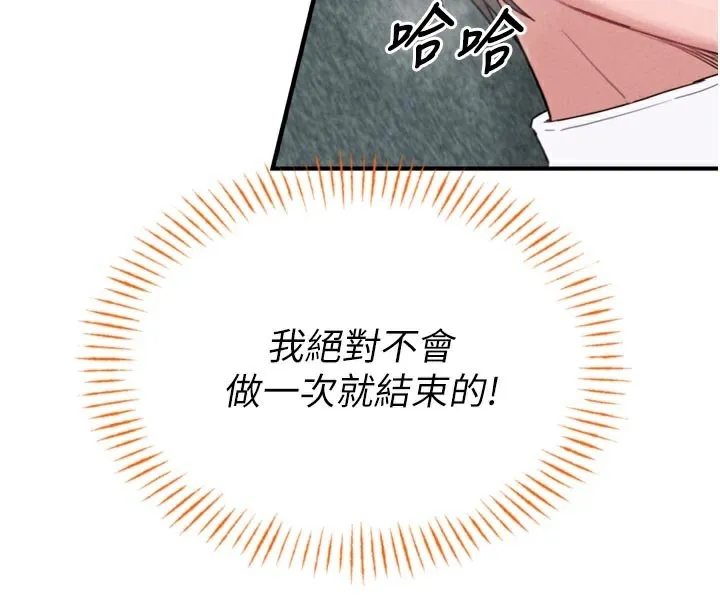 男人配额制 第5話-面試結束，開始工作 第174页