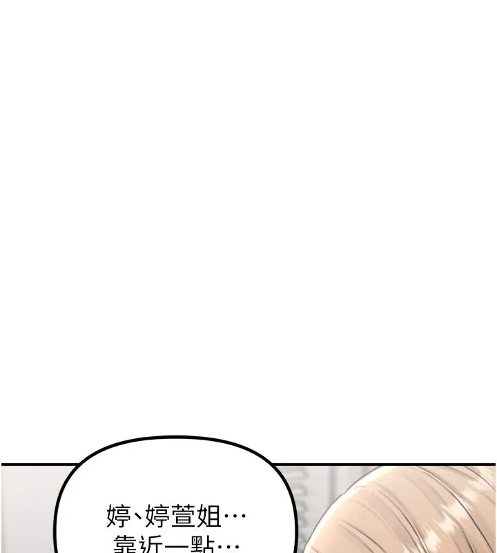 男人配额制 第5話-面試結束，開始工作 第175页
