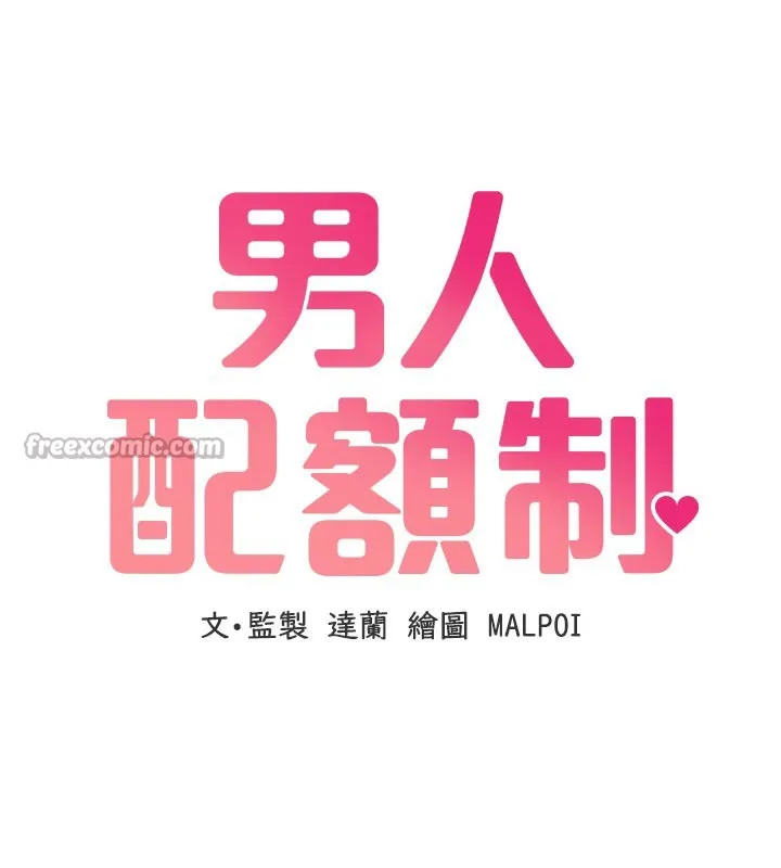 男人配额制 第5話-面試結束，開始工作 第28页