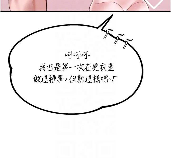 男人配额制 第5話-面試結束，開始工作 第81页