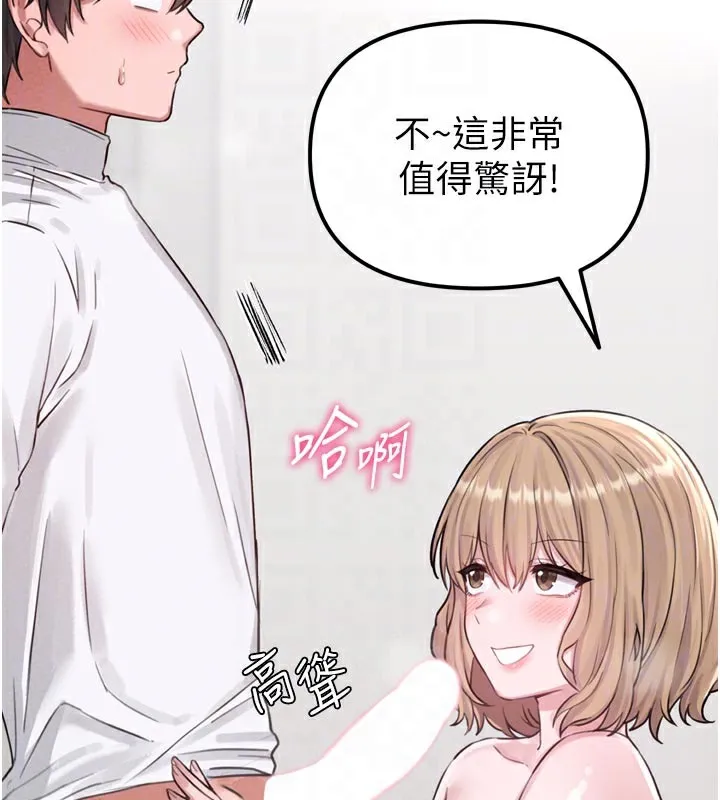 男人配额制 第5話-面試結束，開始工作 第64页