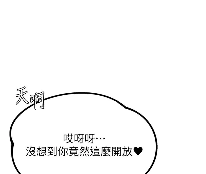 男人配额制 第5話-面試結束，開始工作 第79页