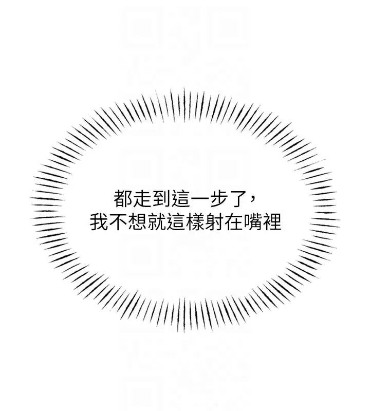 男人配额制 第5話-面試結束，開始工作 第123页