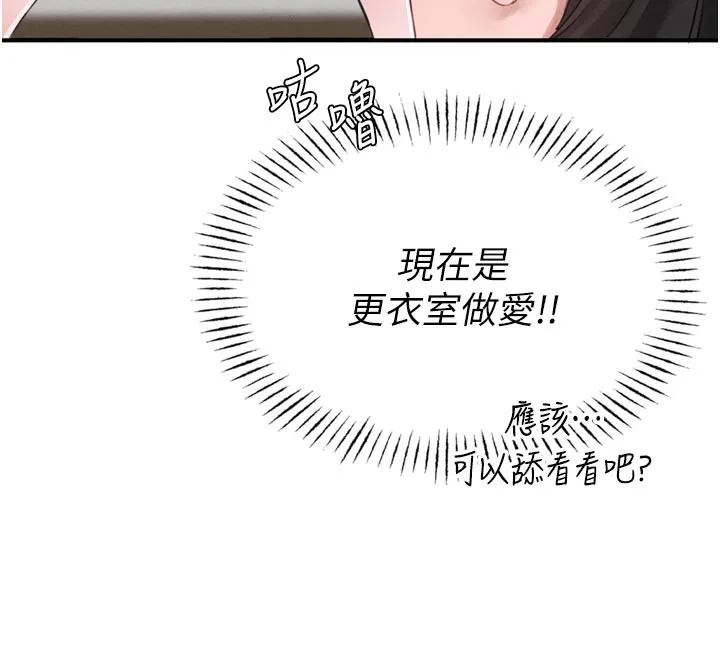 男人配额制 第5話-面試結束，開始工作 第93页