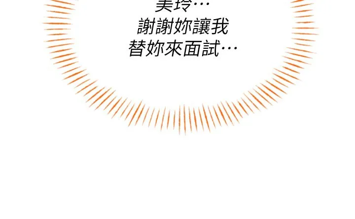 男人配额制 第5話-面試結束，開始工作 第166页