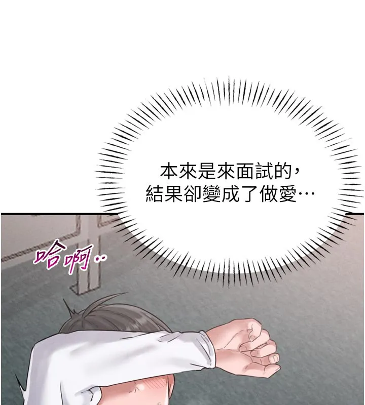 男人配额制 第5話-面試結束，開始工作 第152页