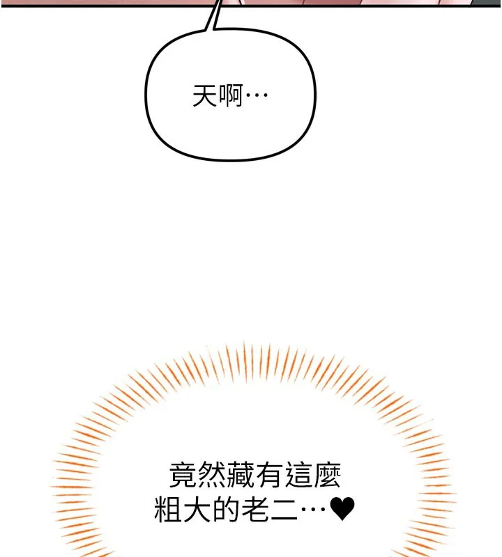 男人配额制 第5話-面試結束，開始工作 第58页