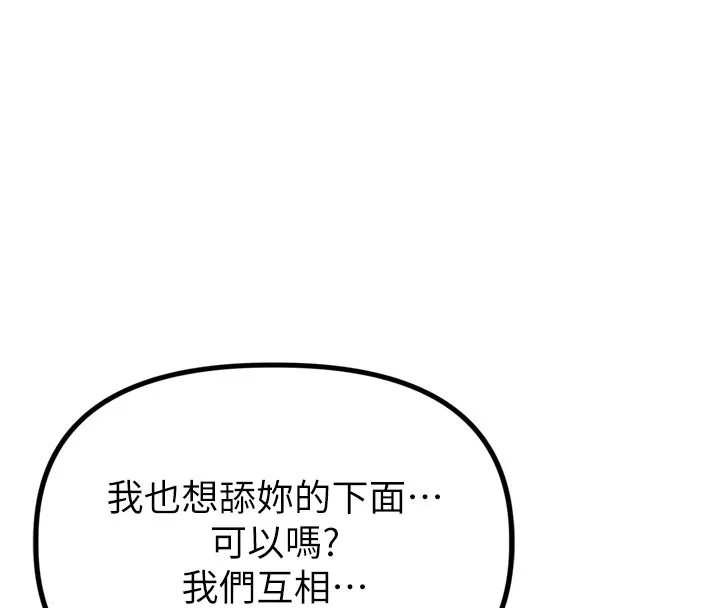 男人配额制 第5話-面試結束，開始工作 第75页