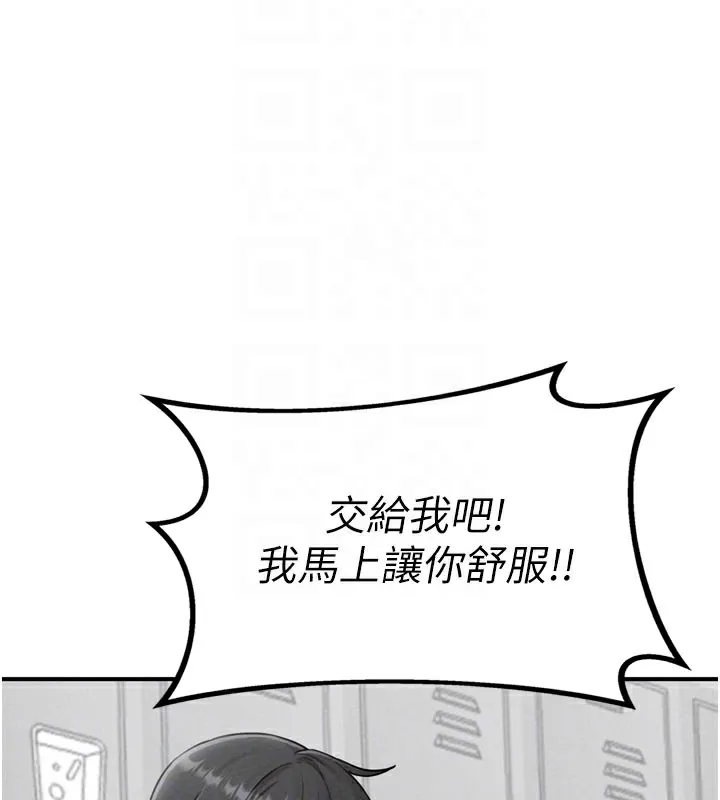 男人配额制 第5話-面試結束，開始工作 第52页