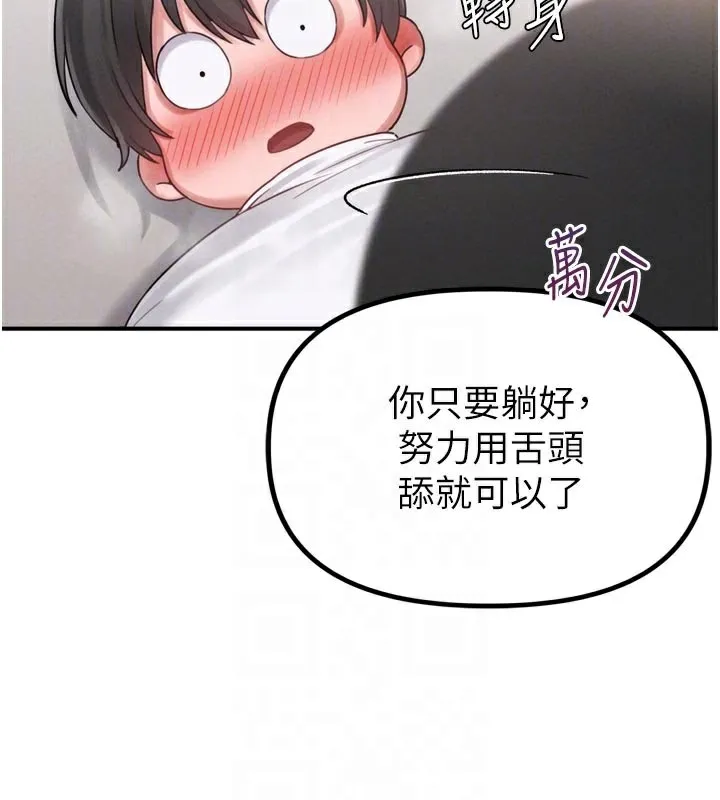 男人配额制 第5話-面試結束，開始工作 第87页