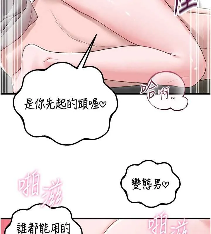 男人配额制 第45話-歡迎再度光臨&hearts; 第43页