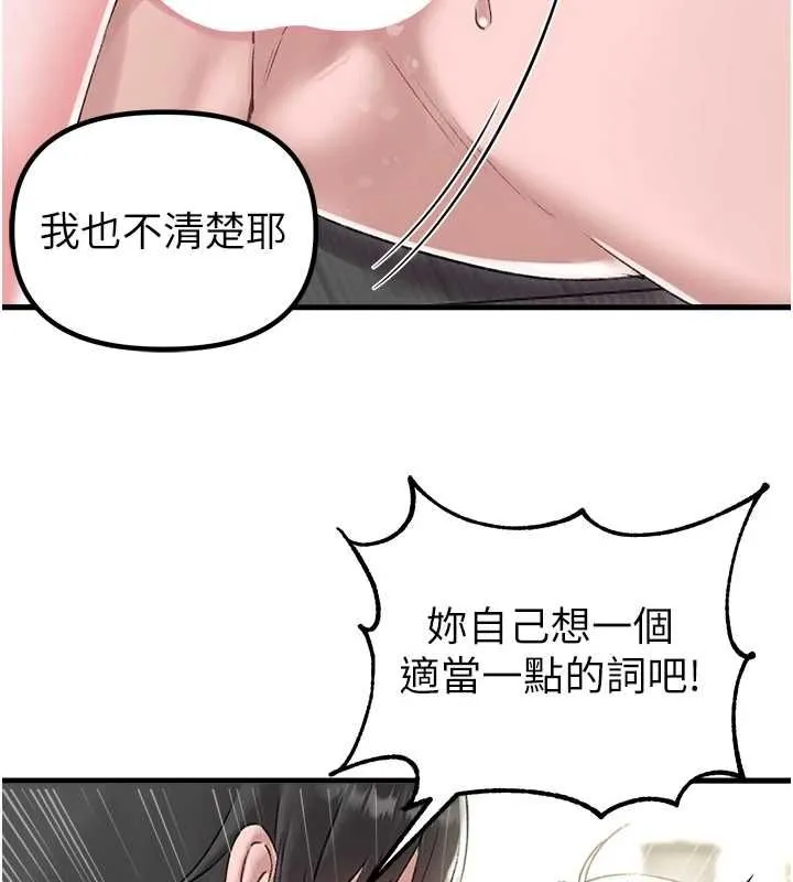 男人配额制 第45話-歡迎再度光臨&hearts; 第50页