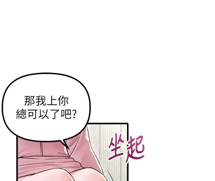 男人配额制 第45話-歡迎再度光臨&hearts; 第118页