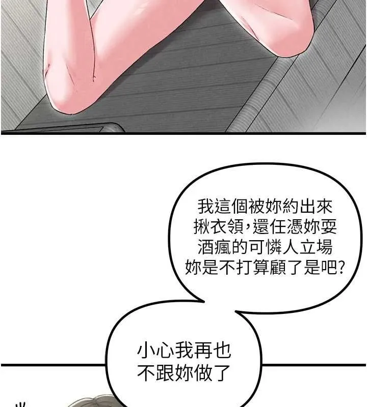 男人配额制 第45話-歡迎再度光臨&hearts; 第115页