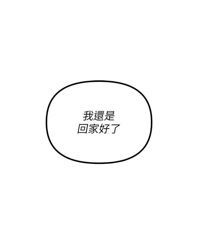 男人配额制 第8話-明明是我先的&hellip;! 第153页