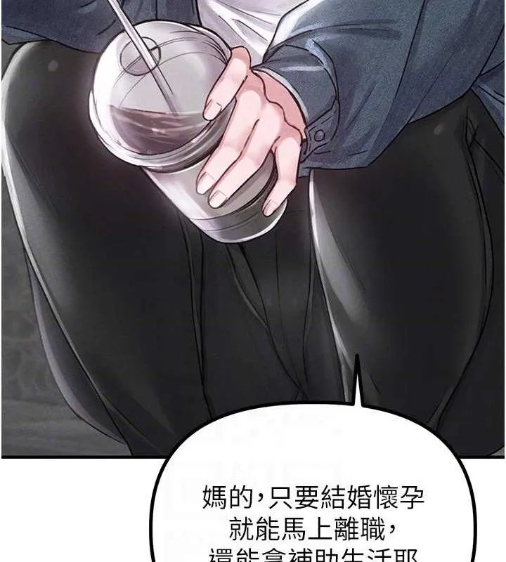 男人配额制 第8話-明明是我先的&hellip;! 第77页