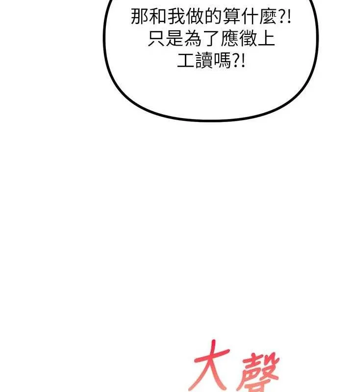 男人配额制 第8話-明明是我先的&hellip;! 第172页