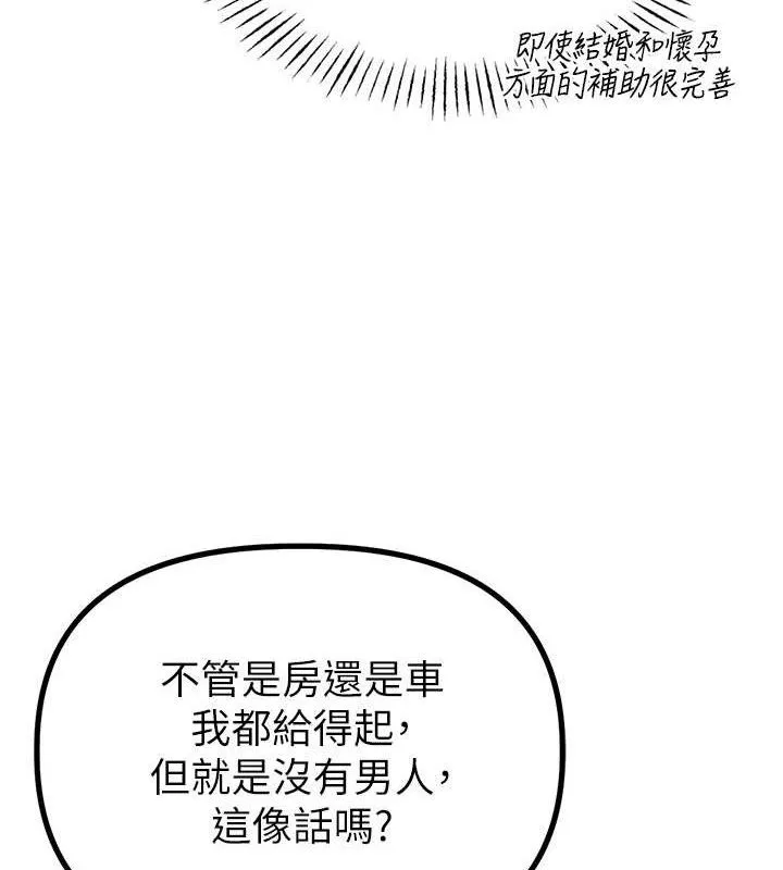 男人配额制 第8話-明明是我先的&hellip;! 第80页