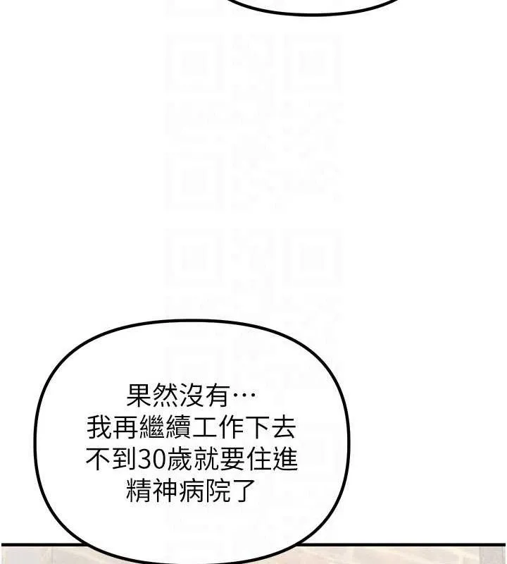 男人配额制 第8話-明明是我先的&hellip;! 第85页