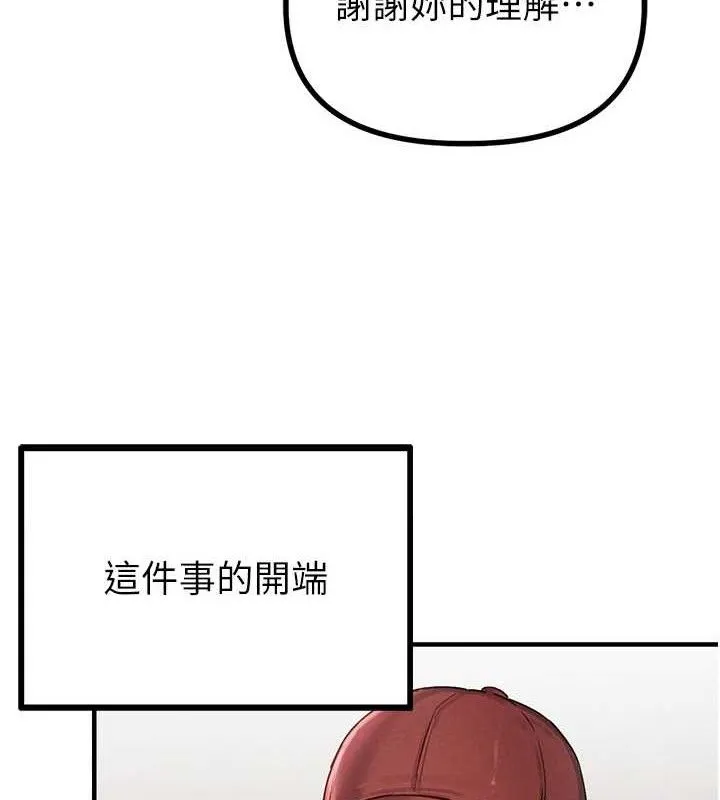 男人配额制 第8話-明明是我先的&hellip;! 第8页