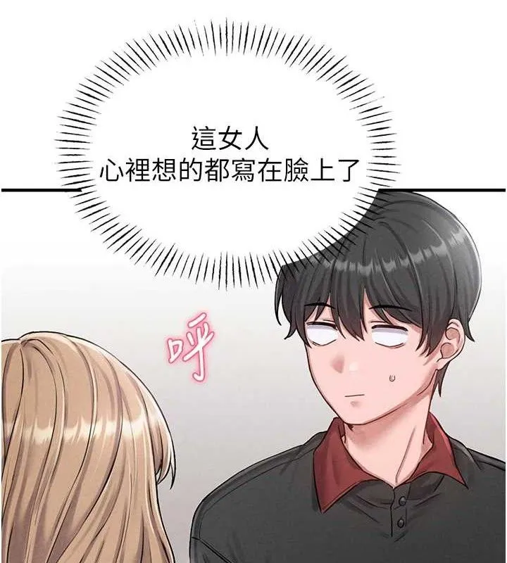男人配额制 第8話-明明是我先的&hellip;! 第143页