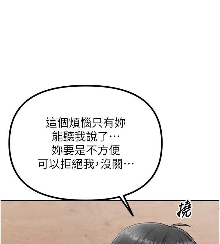 男人配额制 第8話-明明是我先的&hellip;! 第137页
