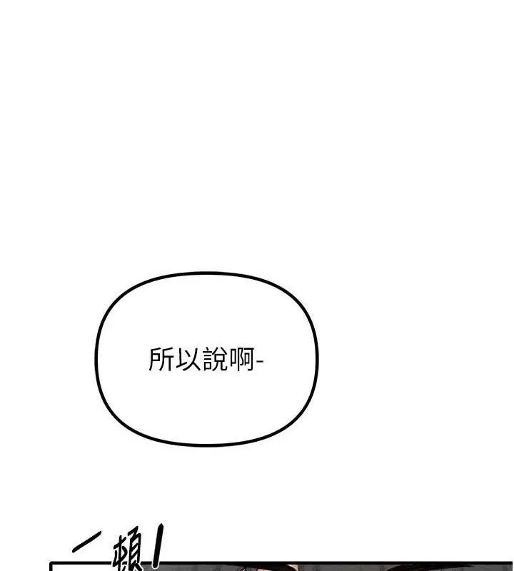 男人配额制 第8話-明明是我先的&hellip;! 第68页