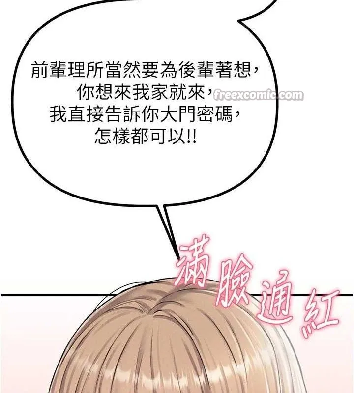 男人配额制 第8話-明明是我先的&hellip;! 第140页
