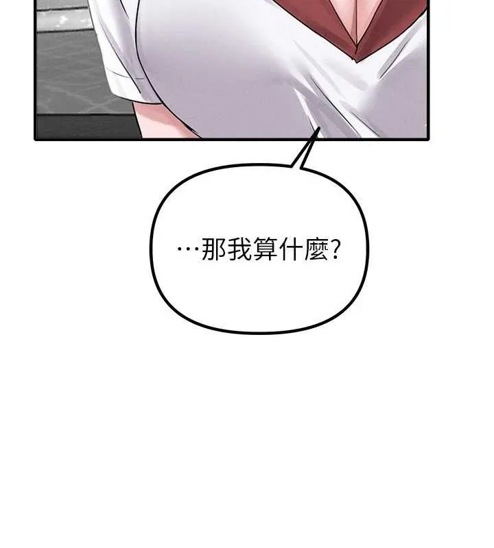 男人配额制 第8話-明明是我先的&hellip;! 第165页