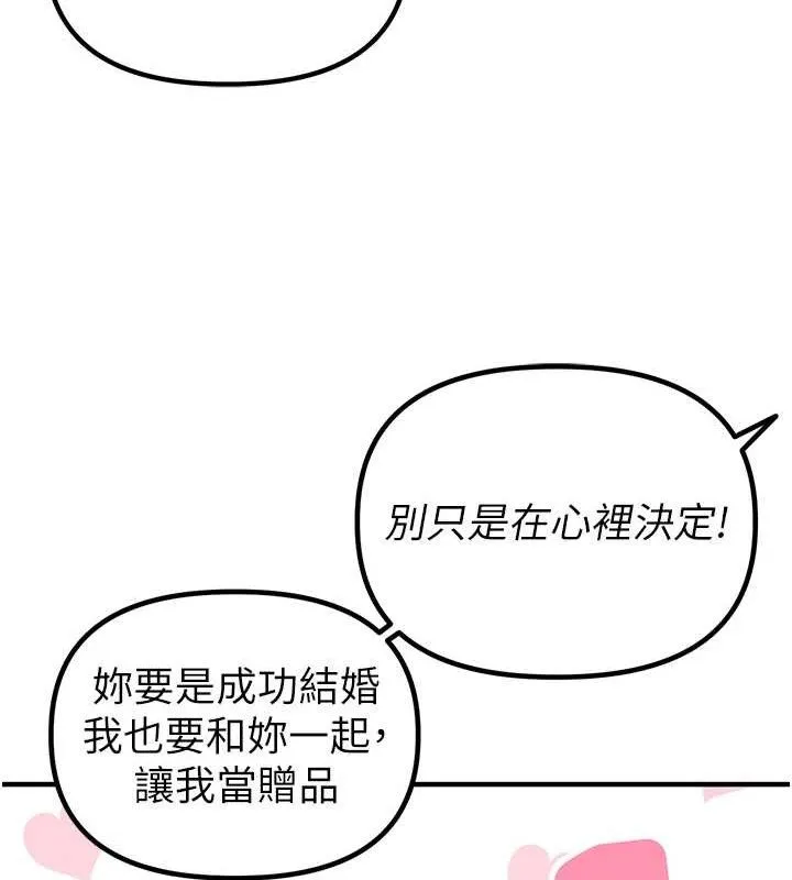 男人配额制 第8話-明明是我先的&hellip;! 第102页