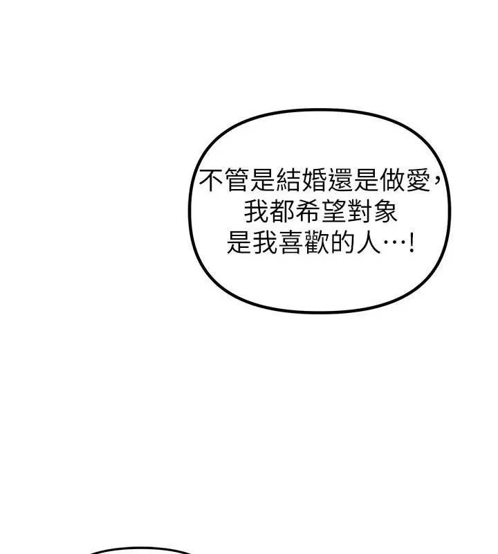 男人配额制 第8話-明明是我先的&hellip;! 第163页