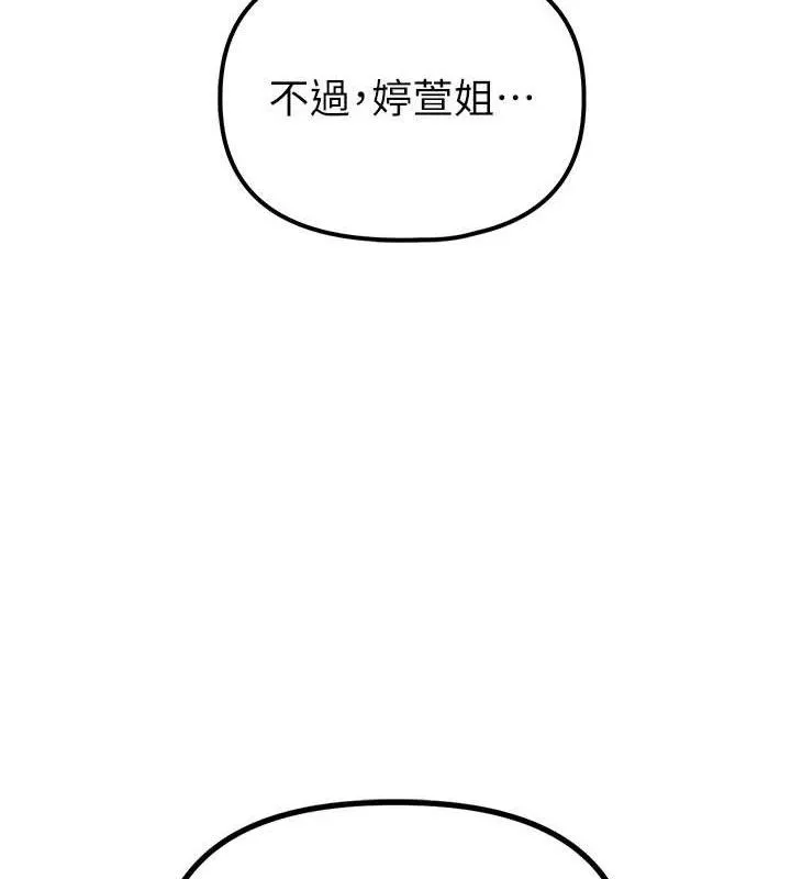 男人配额制 第8話-明明是我先的&hellip;! 第127页