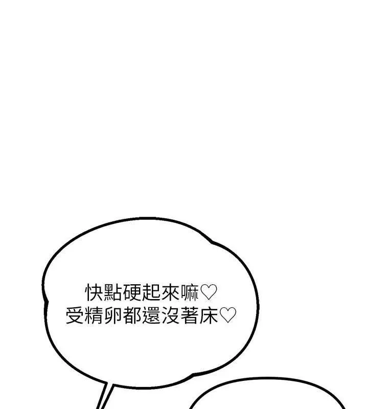 男人配额制 第8話-明明是我先的&hellip;! 第105页