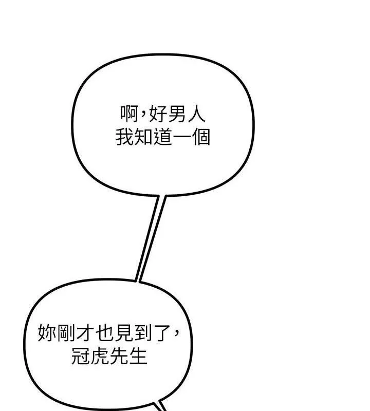 男人配额制 第8話-明明是我先的&hellip;! 第95页