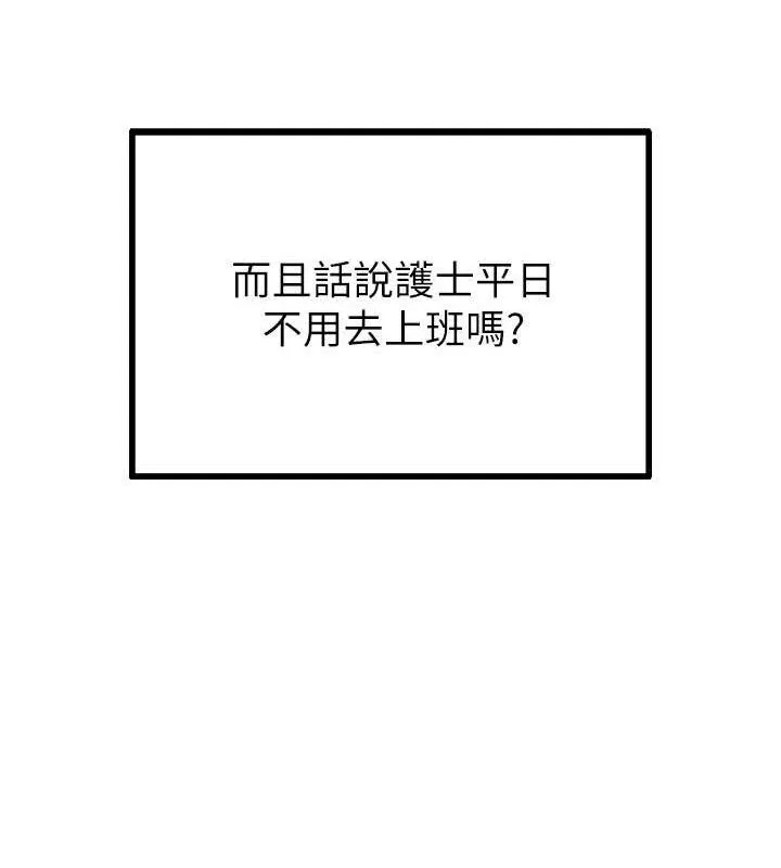 男人配额制 第8話-明明是我先的&hellip;! 第17页