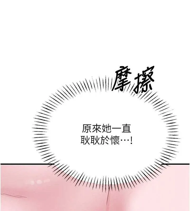 男人配额制 第8話-明明是我先的&hellip;! 第181页